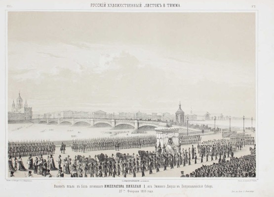 Русский художественный листок. 1855. № 1–6, 8, 10–33, 35. [СПб.]: Лит. А. Мюнстера, 1855.